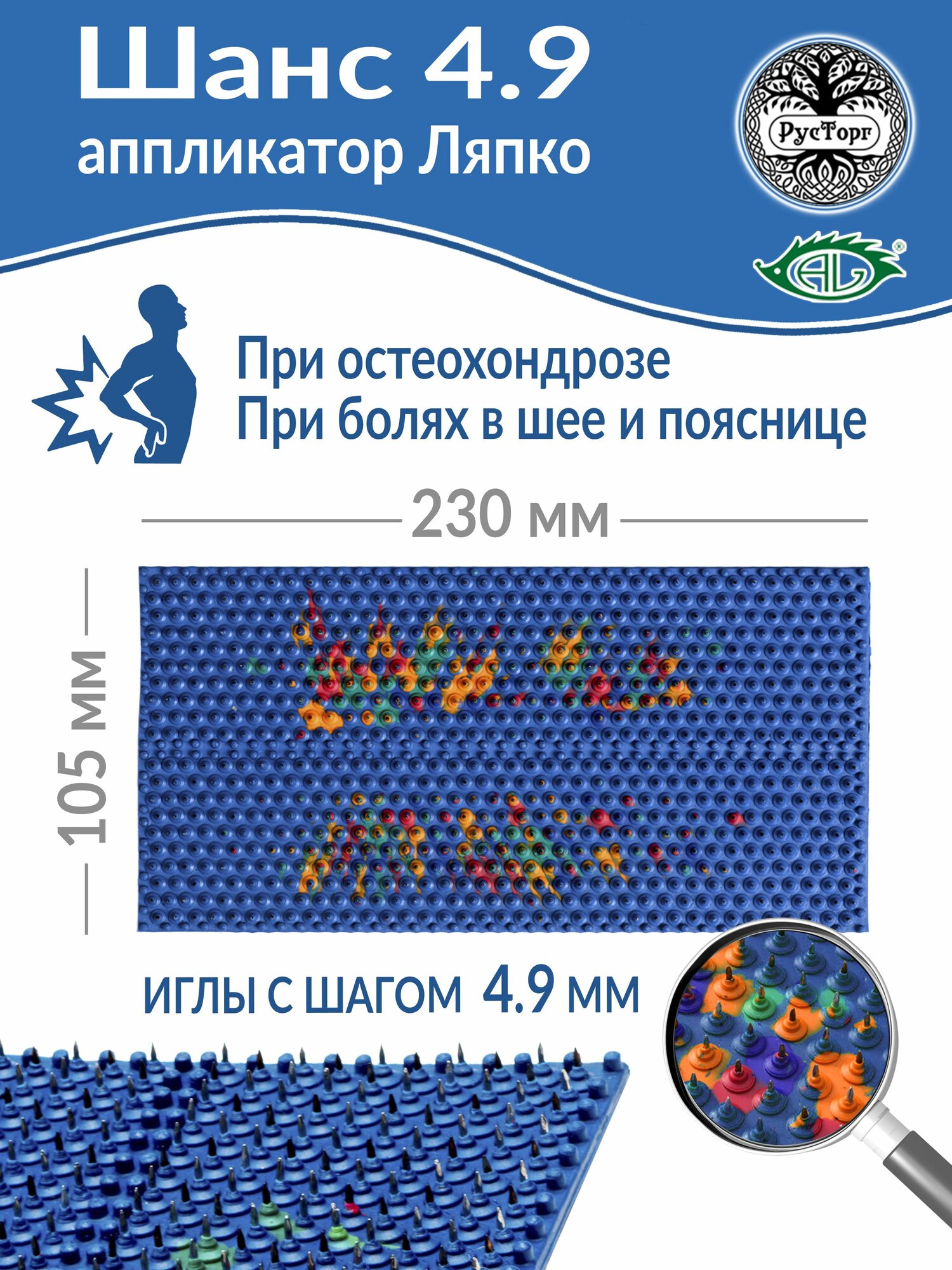 Массажный коврик Аппликатор Ляпко Шанс 4,9 (размер 105х230 мм), синий.