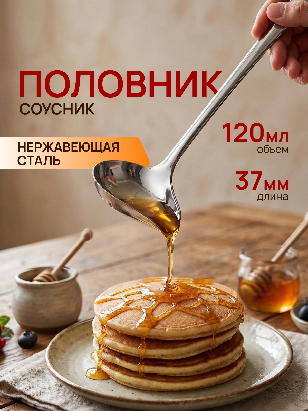 Половник с носиком большой для киселя и компота из нержавеющей стали / ложка для соуса, 120 мл / половник соусник