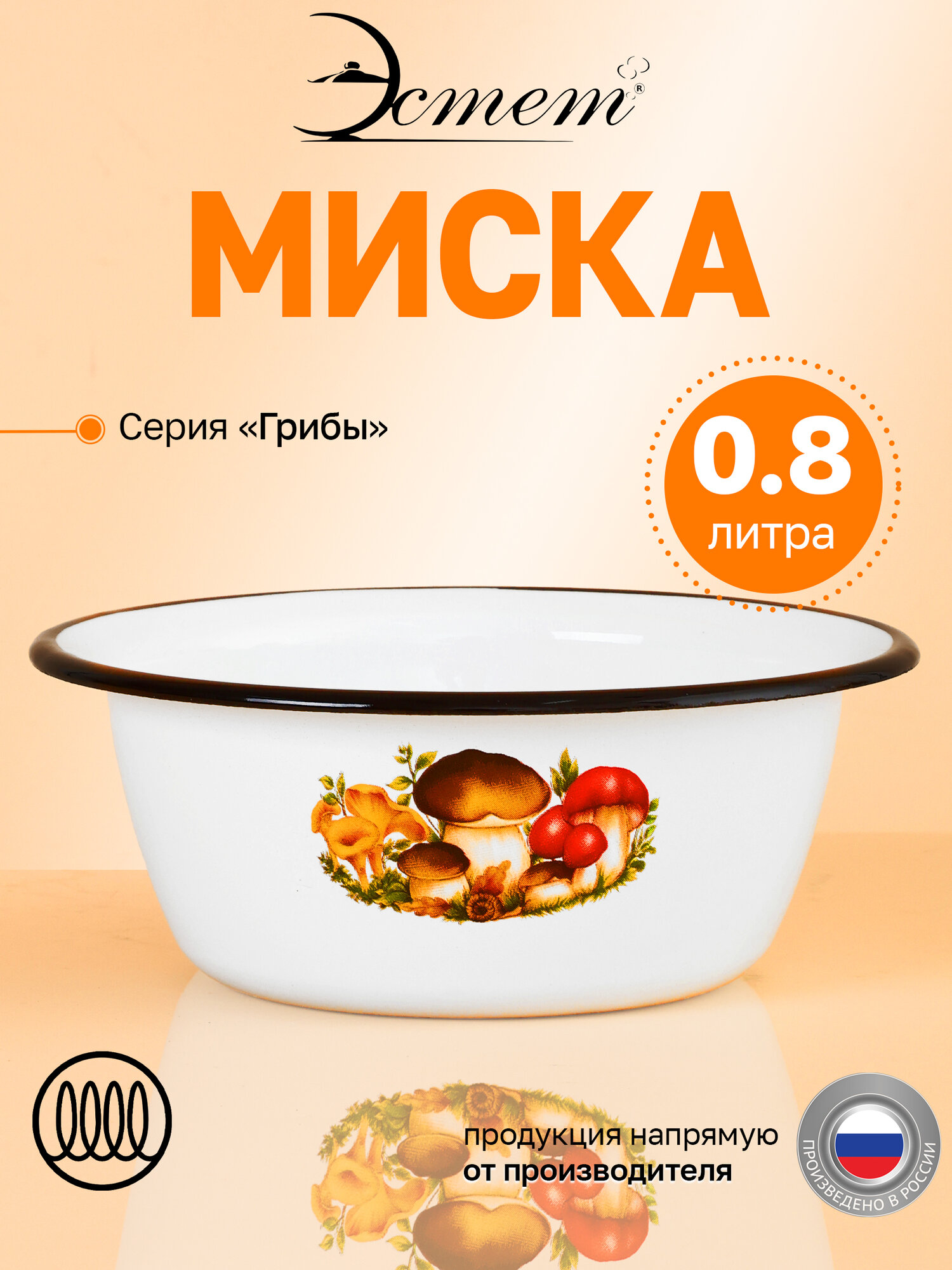 Миска эмалированная 0.8 литра для всех типов плит