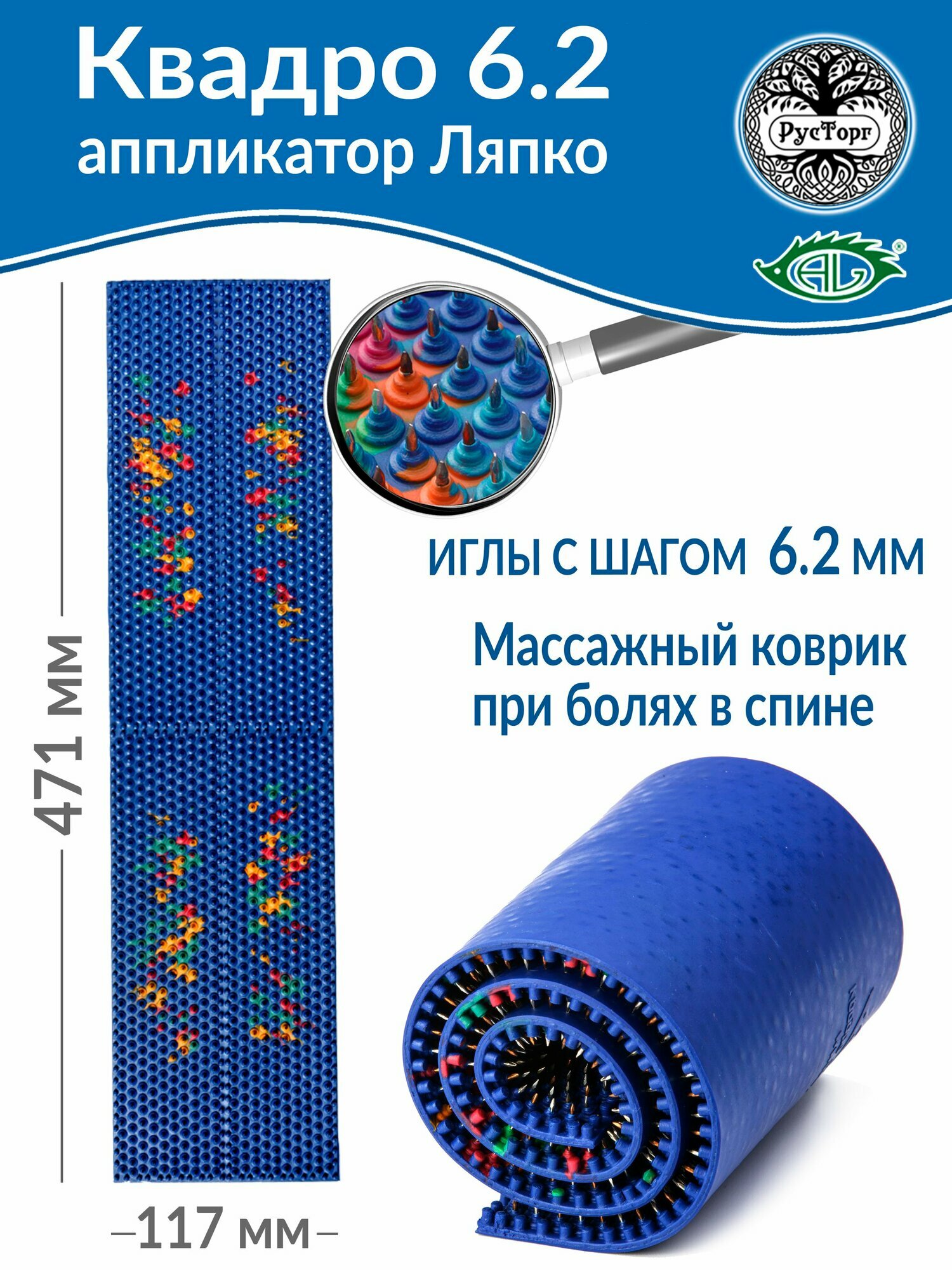 Аппликатор Ляпко Квадро 6,2 (размер 117х471 мм), синий.