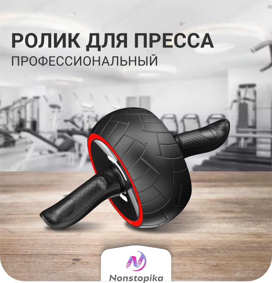 Ролик для пресса профессиональный Nonstopika 35*18*9см, черный