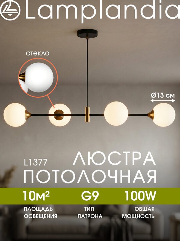 Люстра потолочная Lamplandia L1377 KETU, G9*4 макс 25Вт