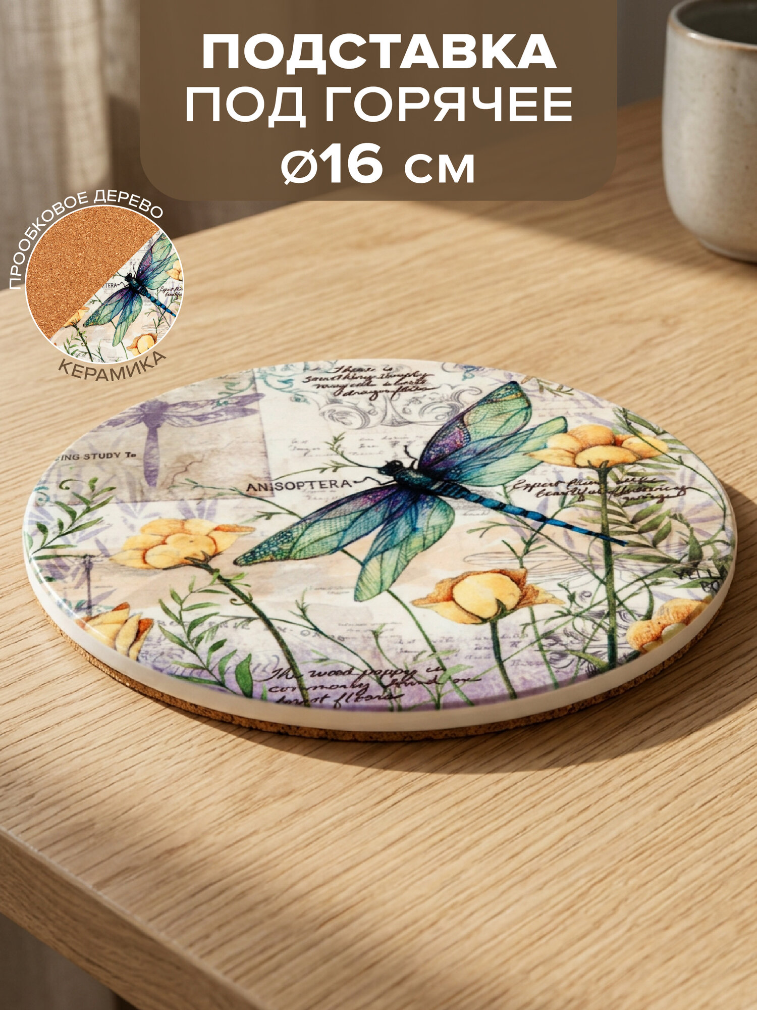 Подставка керамическая под горячее 16 см Good Sale