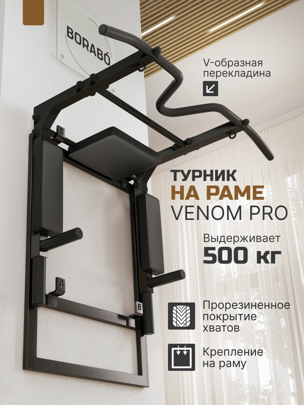 Турник настенный 3 в 1 VENOM PRO, на раме