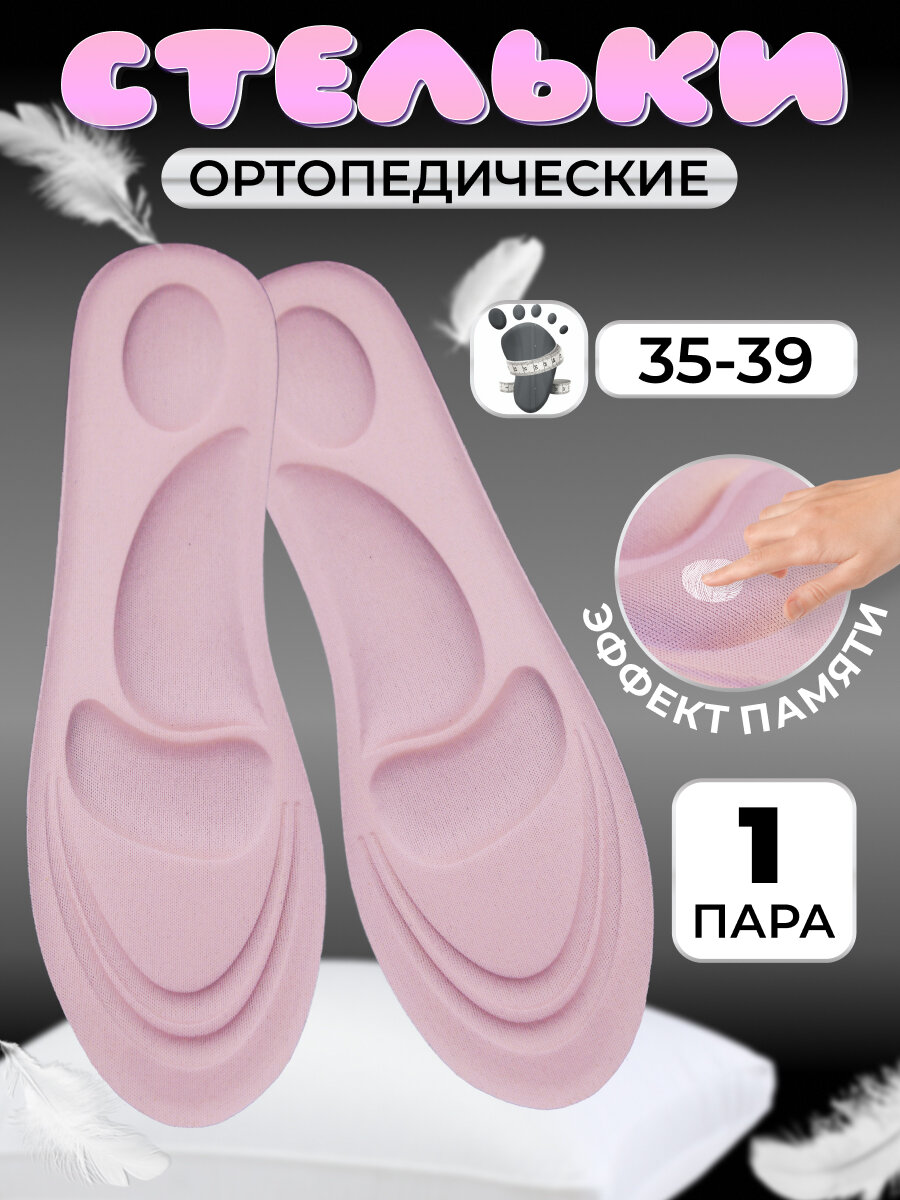 Мягкие, амортизирующие, ортопедические, массажные стельки/ Размер 35-39/Розовые