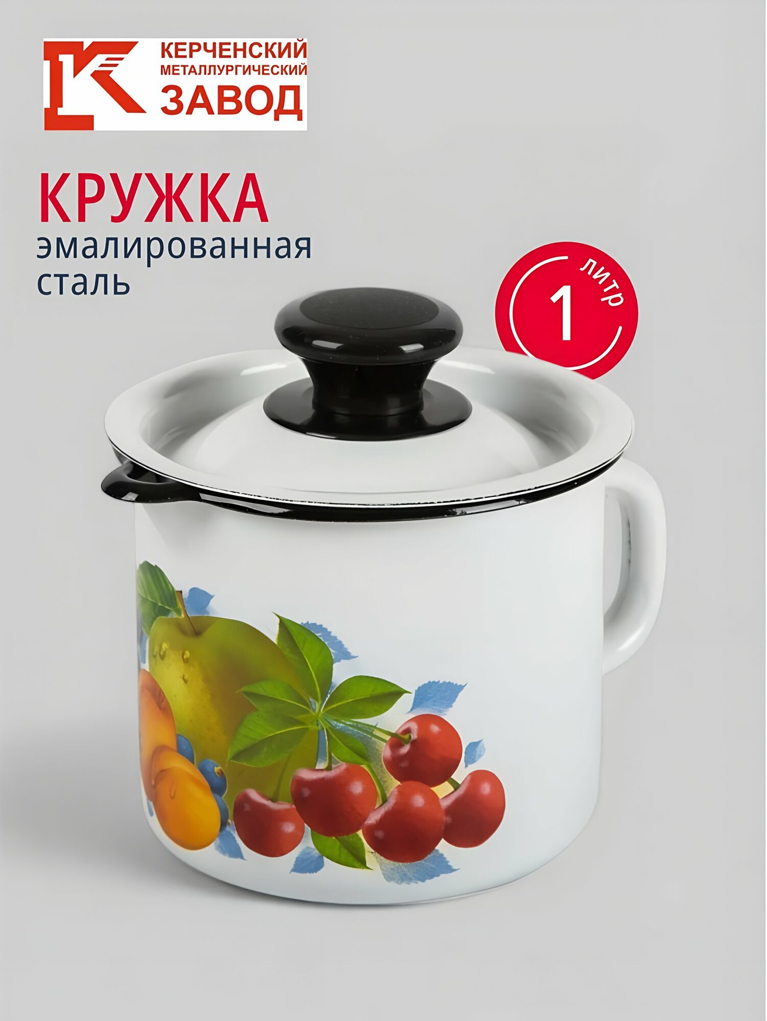 КМЗ Кружка стальная с крышкой и носиком, эмалированное покрытие, 1 л