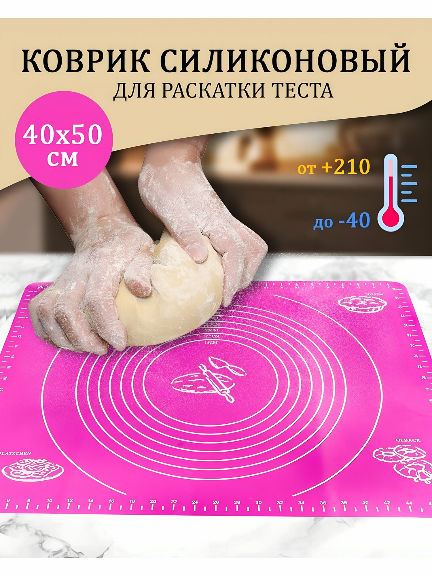 Коврик кухонный силиконовый для раскатки теста 40х50 см, цвет фуксия, антипригарный аксессуар для выпечки, модель Y3-1339