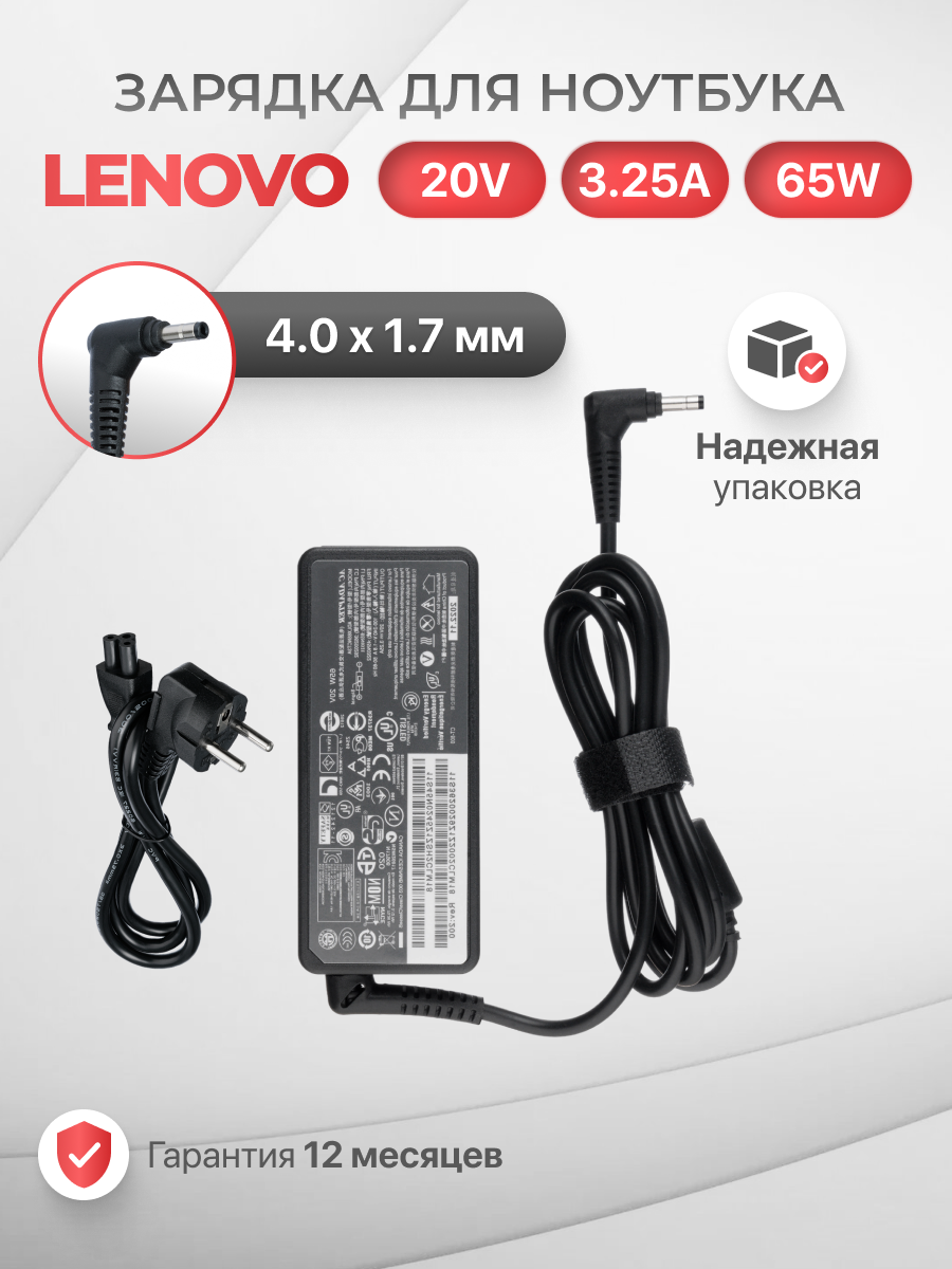 Блок питания для Lenovo 20V 3.25A 65W / ADLX65CCGE2A / ADLX65CLGE2A / IdeaPad 330-15ikb / 320-15ikb (штекер 4.0x1.7мм)
