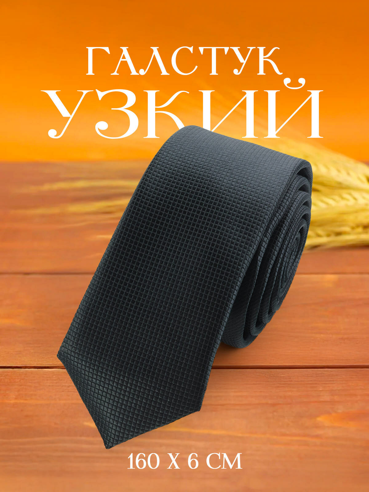 Галстук 2beMan, черный