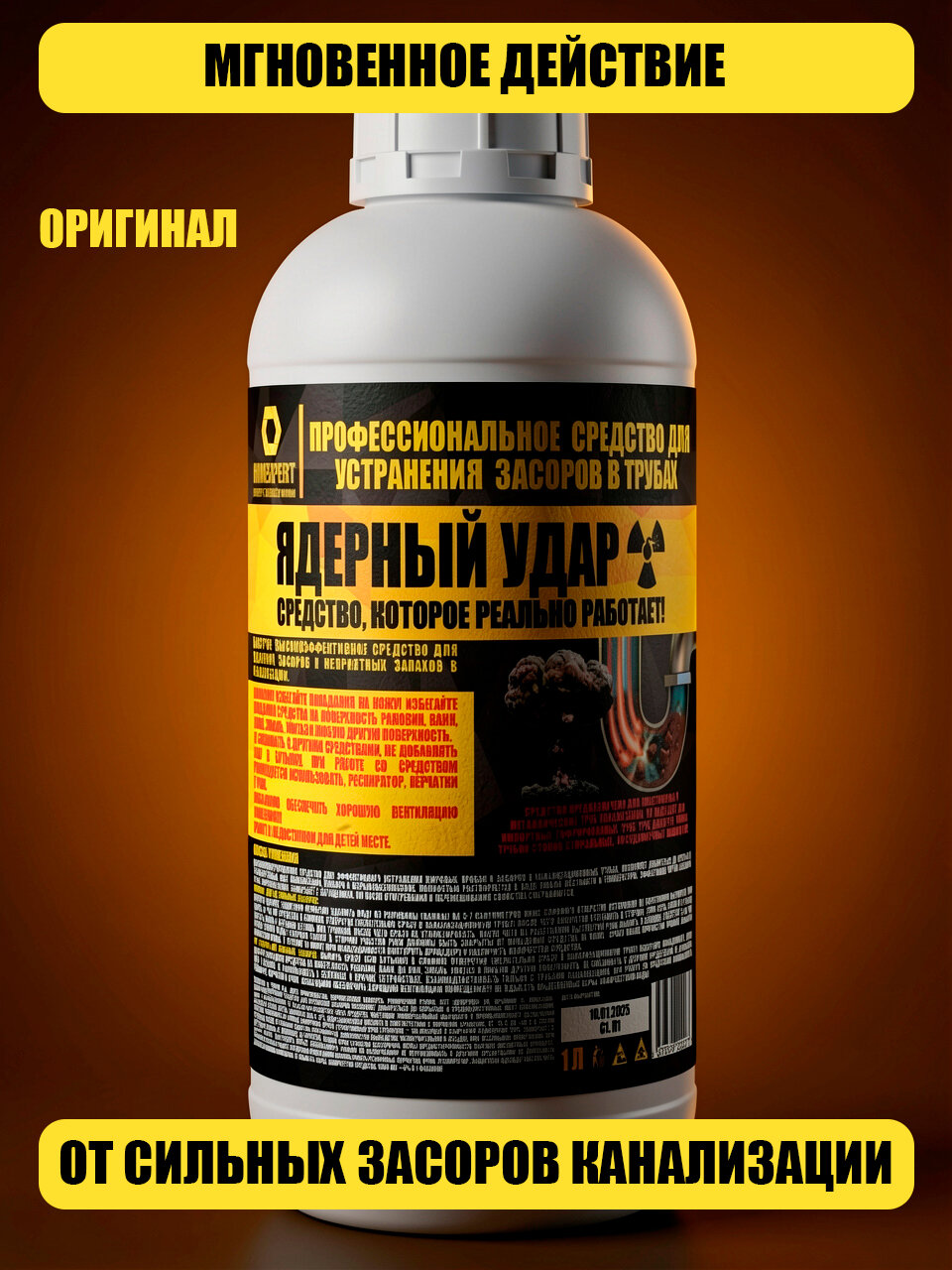 Ядерный удар. Профессиональное средство для устранения засоров в трубах. 1л, 1800 гр
