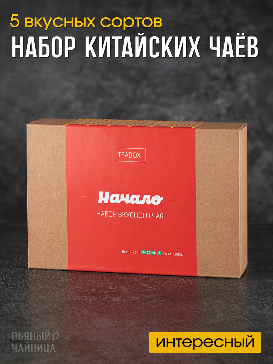 Чайный набор "Начало", 5 сортов чая, подарочный набор китайского чая тибокс tea box