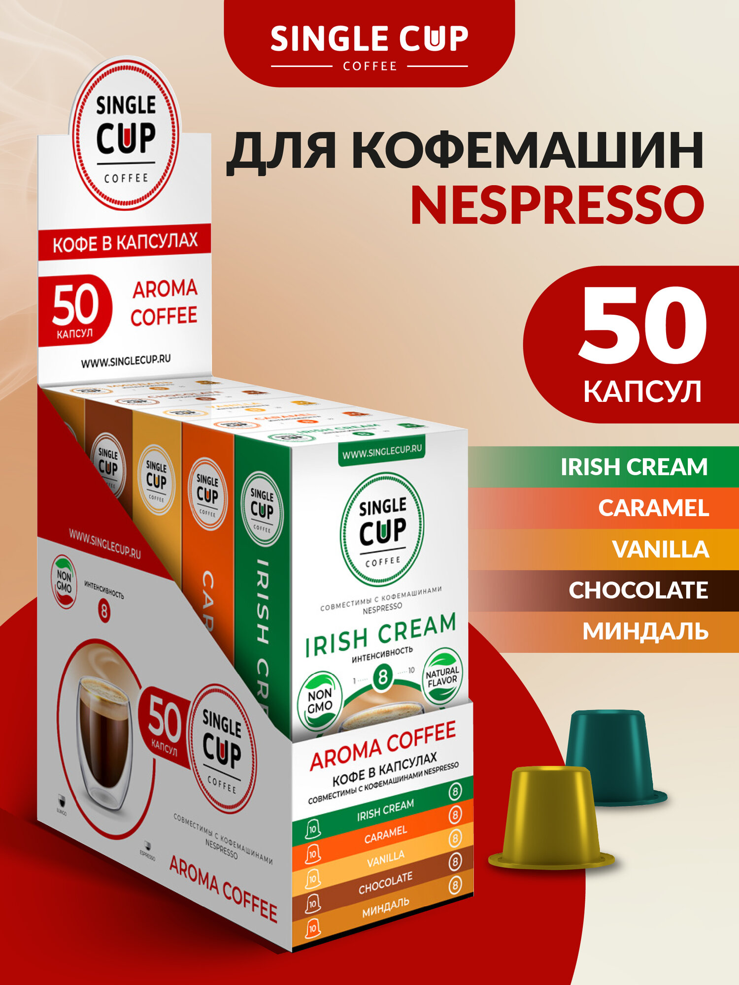 Кофе в капсулах Nespresso формат "Aroma Coffee" 50 шт. Single Cup Coffee