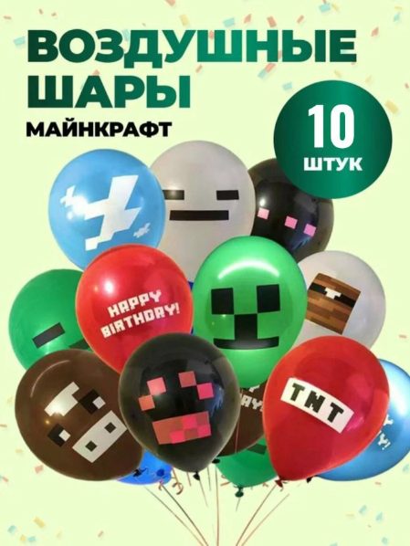Набор воздушных шаров Fantasy Earth "Майнкрафт", 100%, латекс, 10 штук