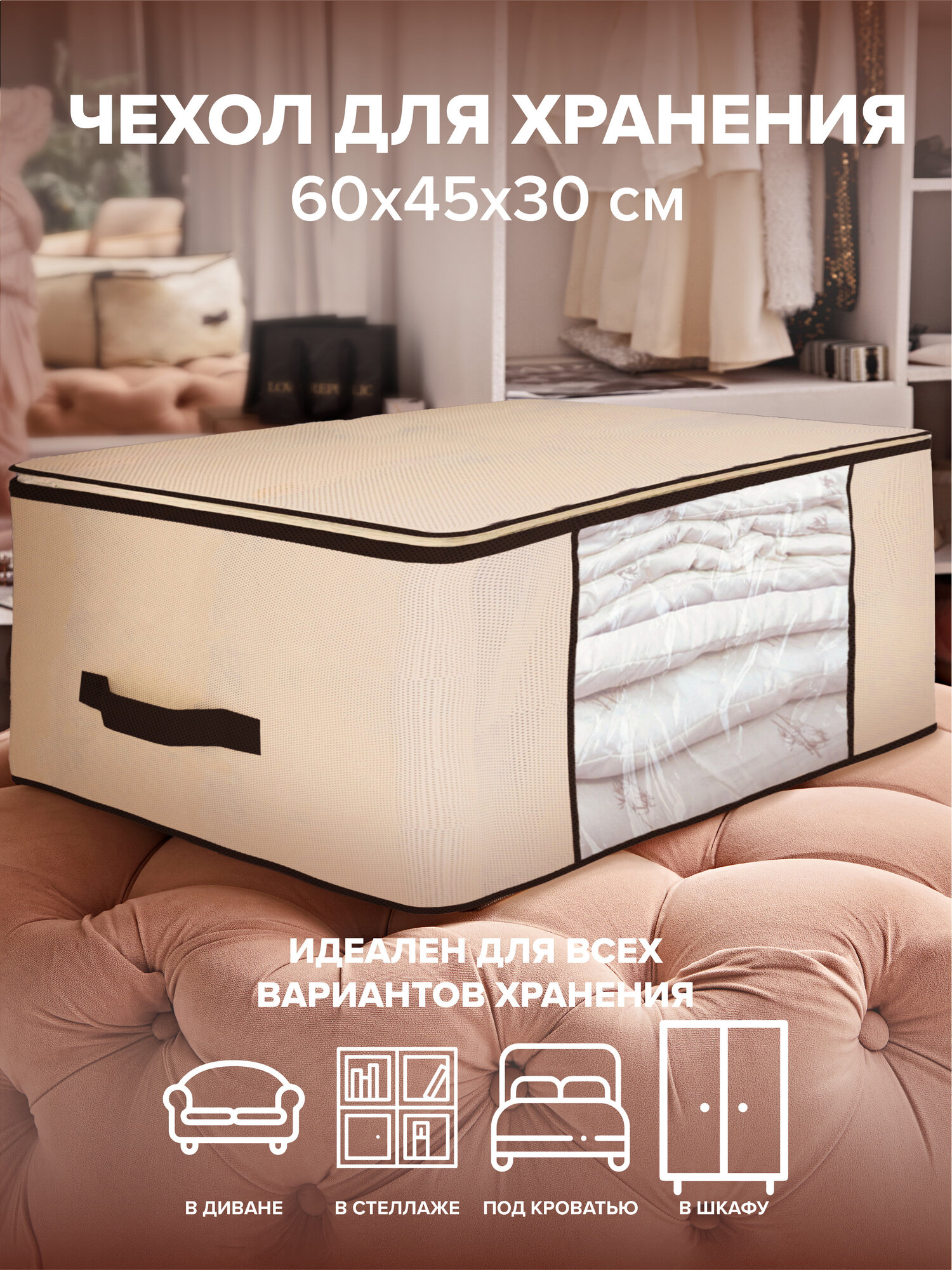 Чехол для габаритных вещей 60х45х30 см Good Sale