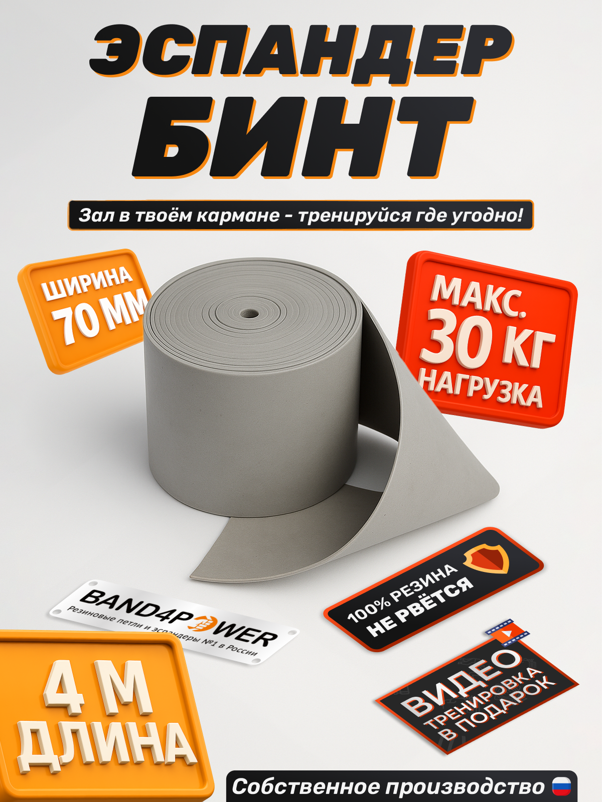 Жгут спортивный 4м, 70мм. Ленточный жгут. Эспандер бинт для дзюдо.