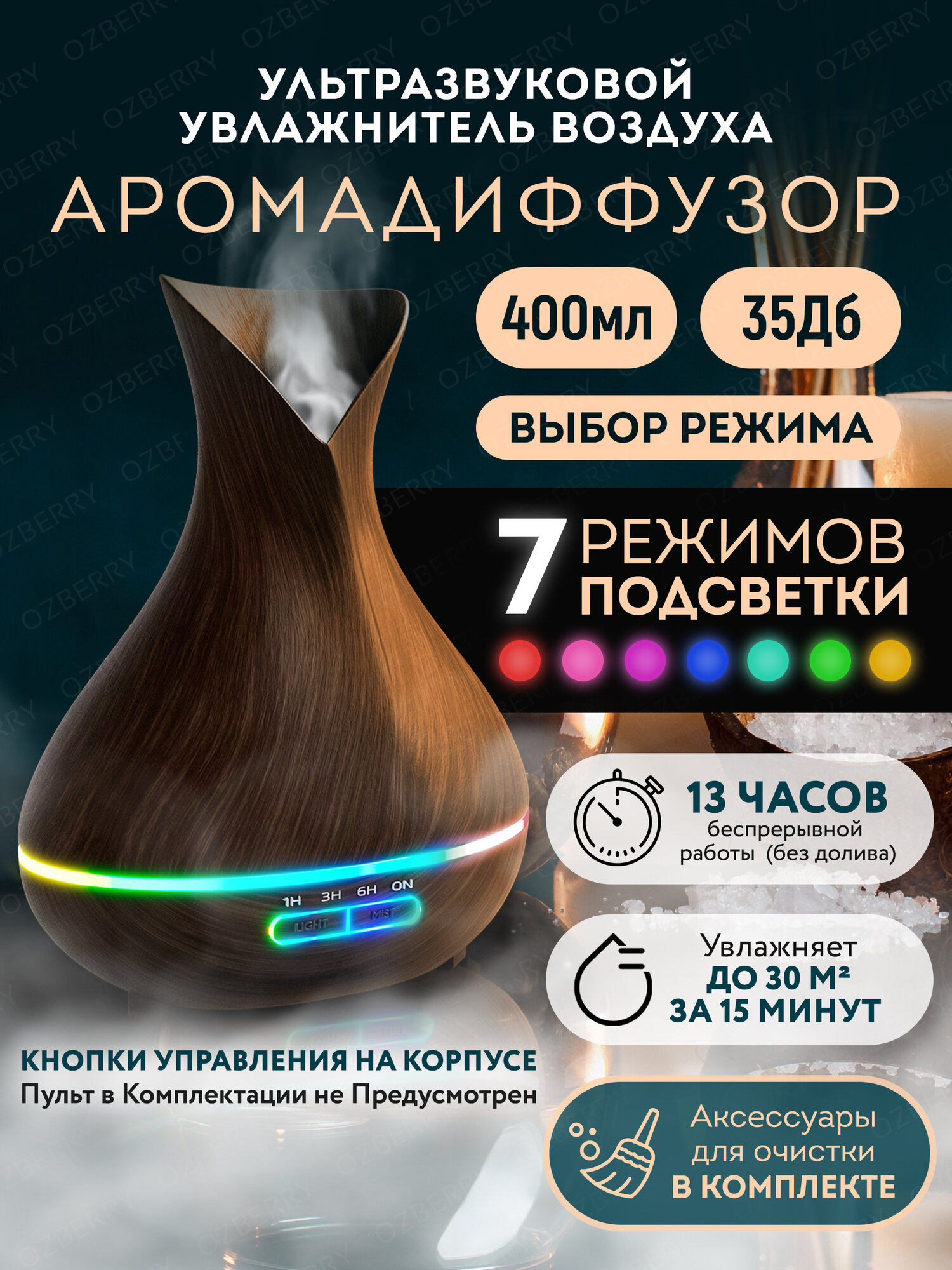 Аромадиффузор ультразвуковой OZBERRY 400 мл – увлажнитель воздуха с LED‑ночником для спальни