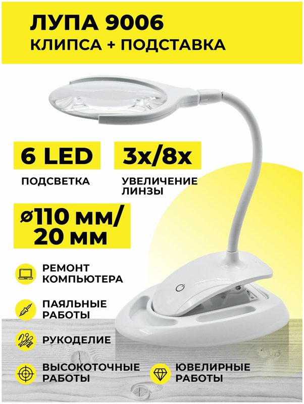 Настольная лампа-лупа с подсветкой 3х, 8х, 6 LED, увеличительное стекло лампа для чтения и ремонта