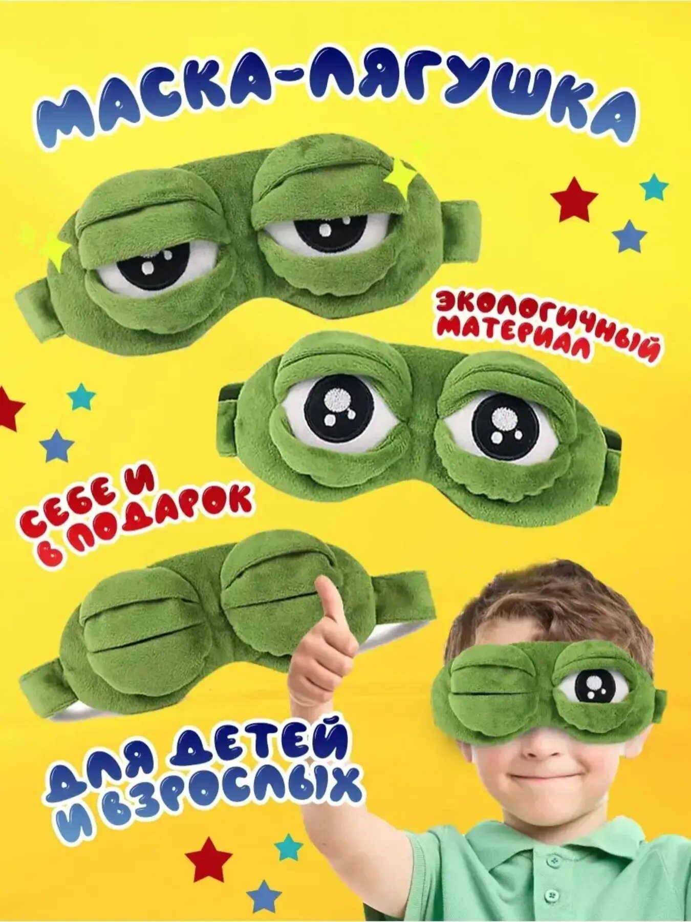 Маска для сна , 1 шт., зеленый