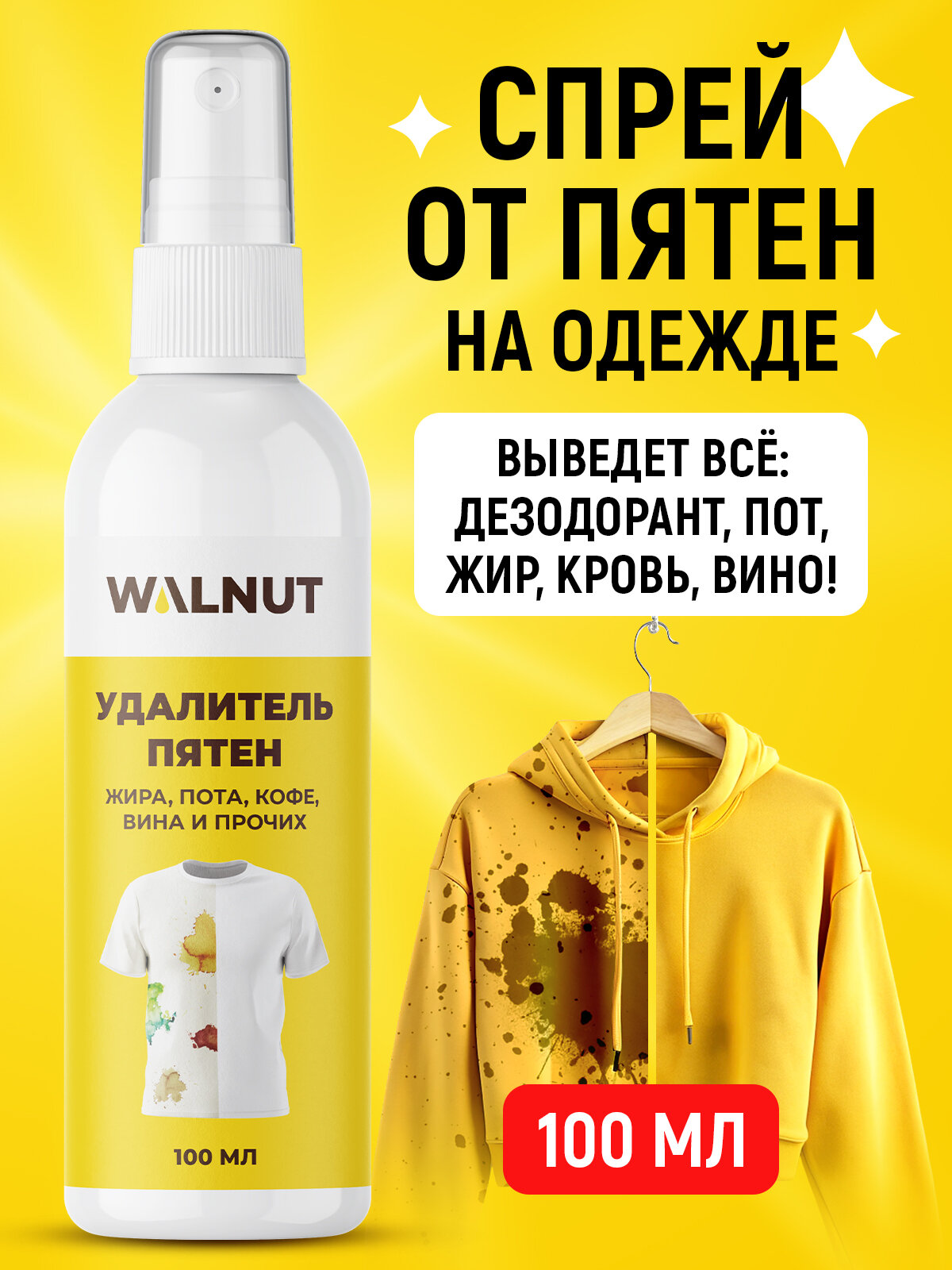 Пятновыводитель для детских вещей, цветного и белого белья, 100 мл