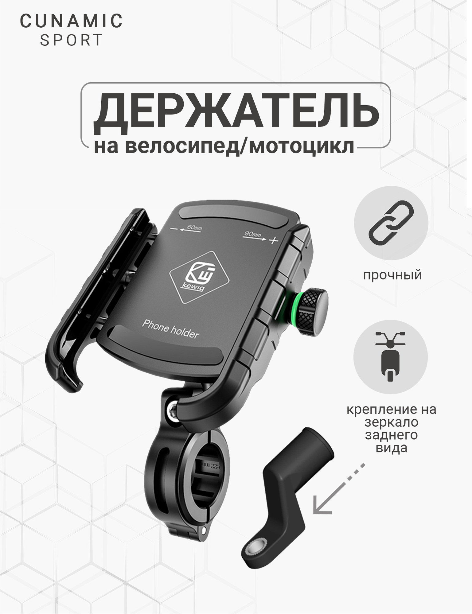 Держатель для телефона Cunamic KWG M8S, для мотоцикла и велосипеда, черный