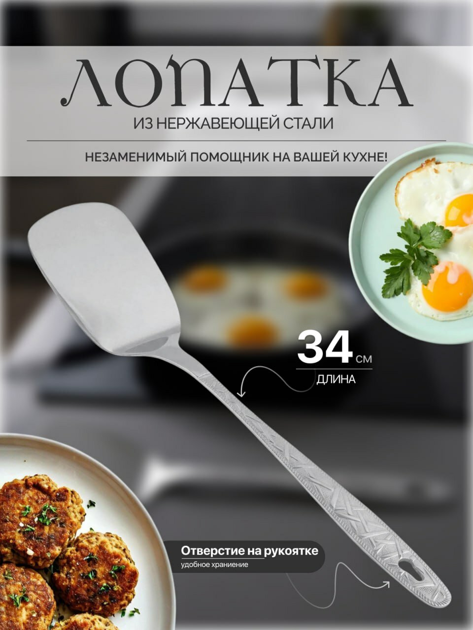 Лопатка кухонная, кулинарная, нержавеющая сталь, серебристая, 34x7 см