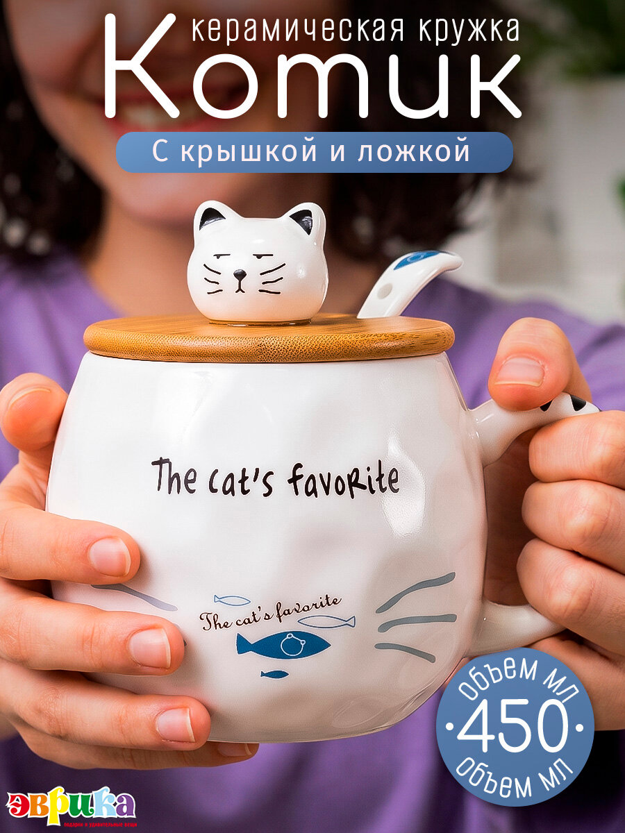 Кружка для чая "Котик" с крышкой и ложкой, 450 мл, чашка белая с рисунком, керамика / бамбук, женская, подарочная