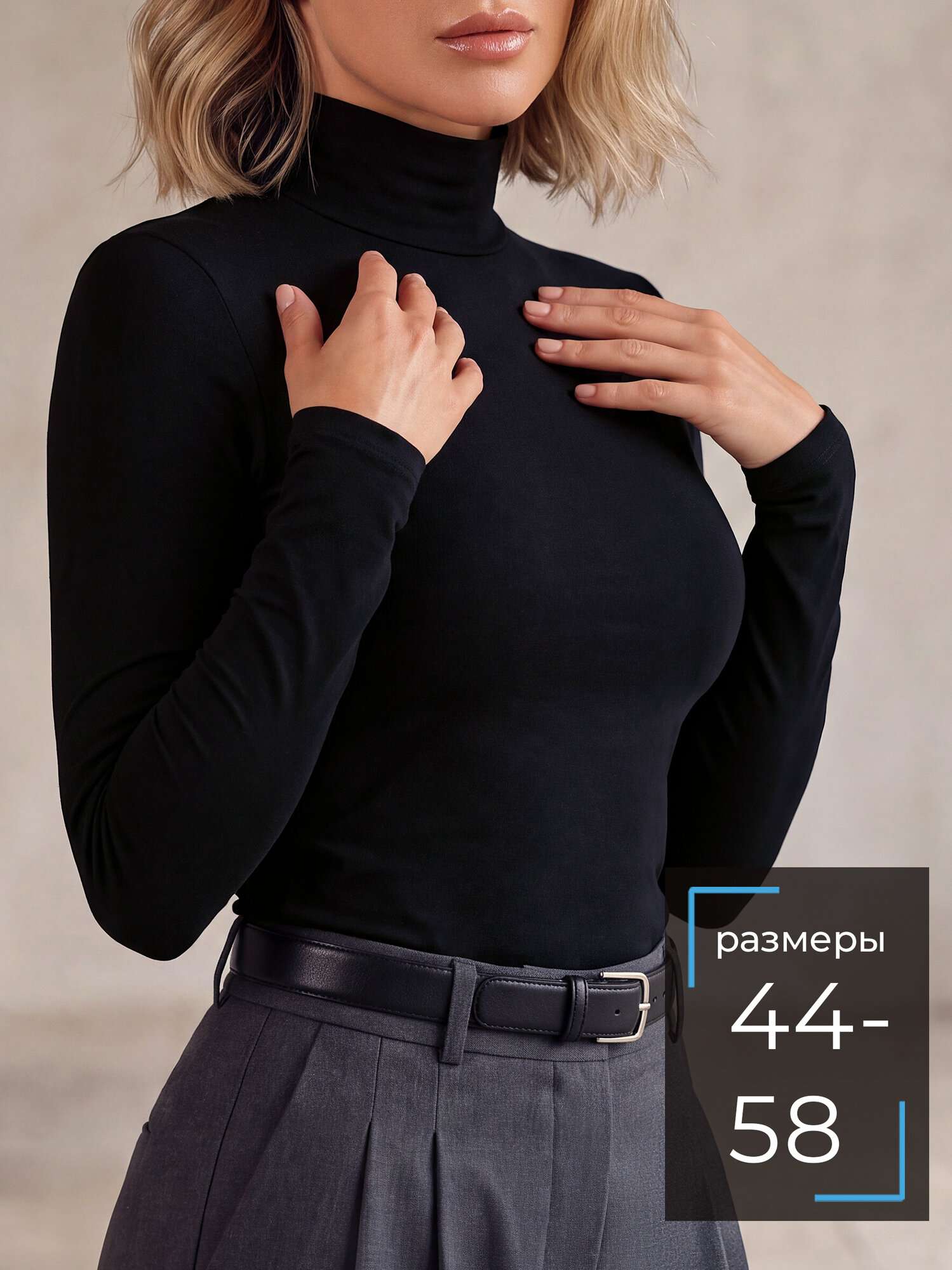 Водолазка Челеби-Текстиль, размер 56-58, черный