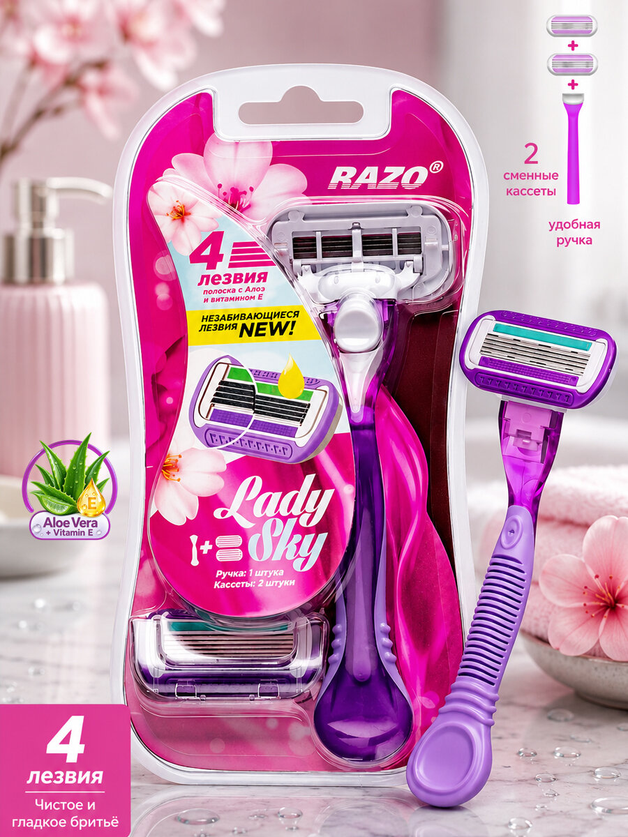 Бритва женская многоразовая Станок для Бритья LADY SKY розовая и 2 сменные кассеты