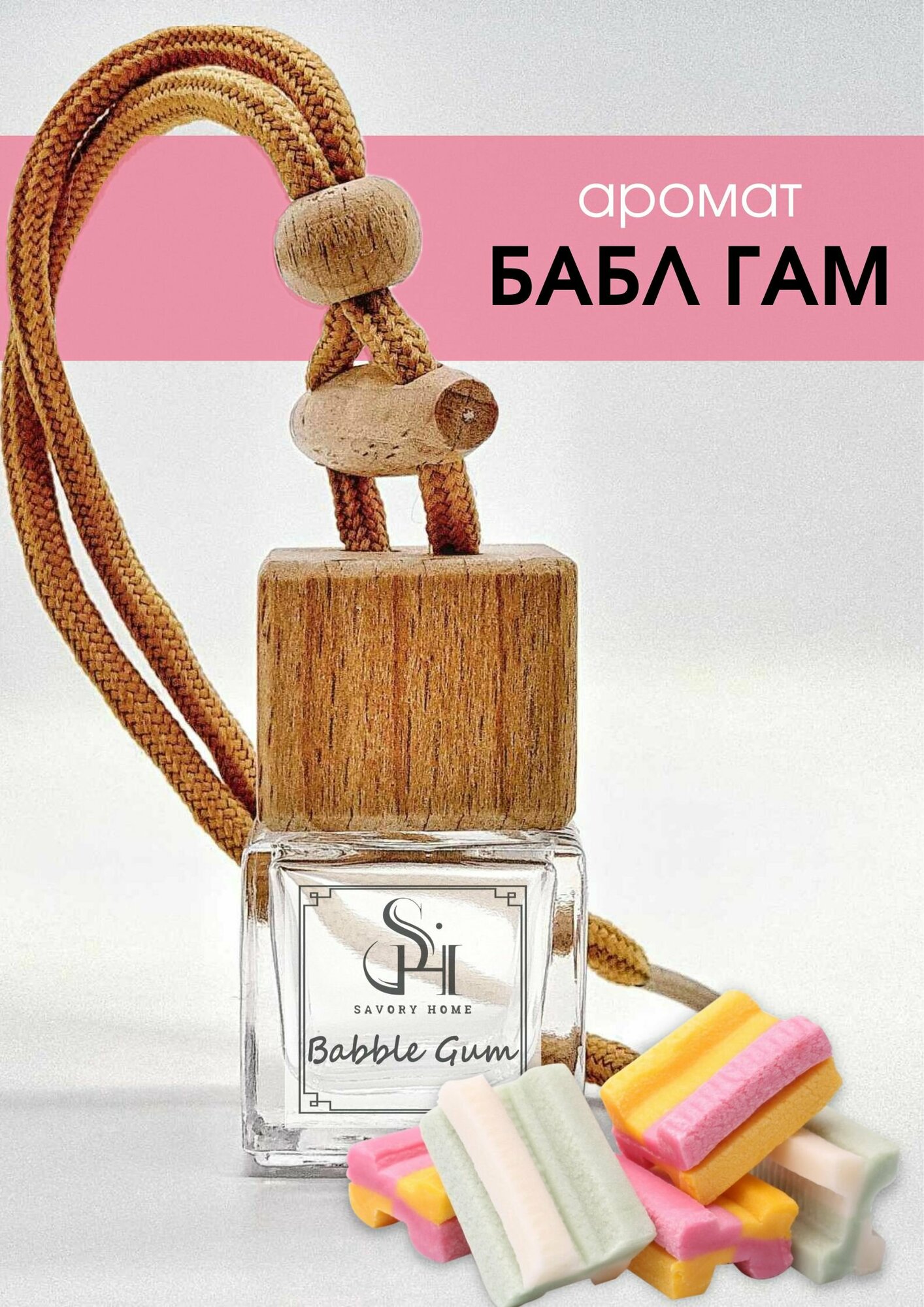 Ароматизатор в машину для автомобиля Savory Home "Бабл гам", 7мл, 45г