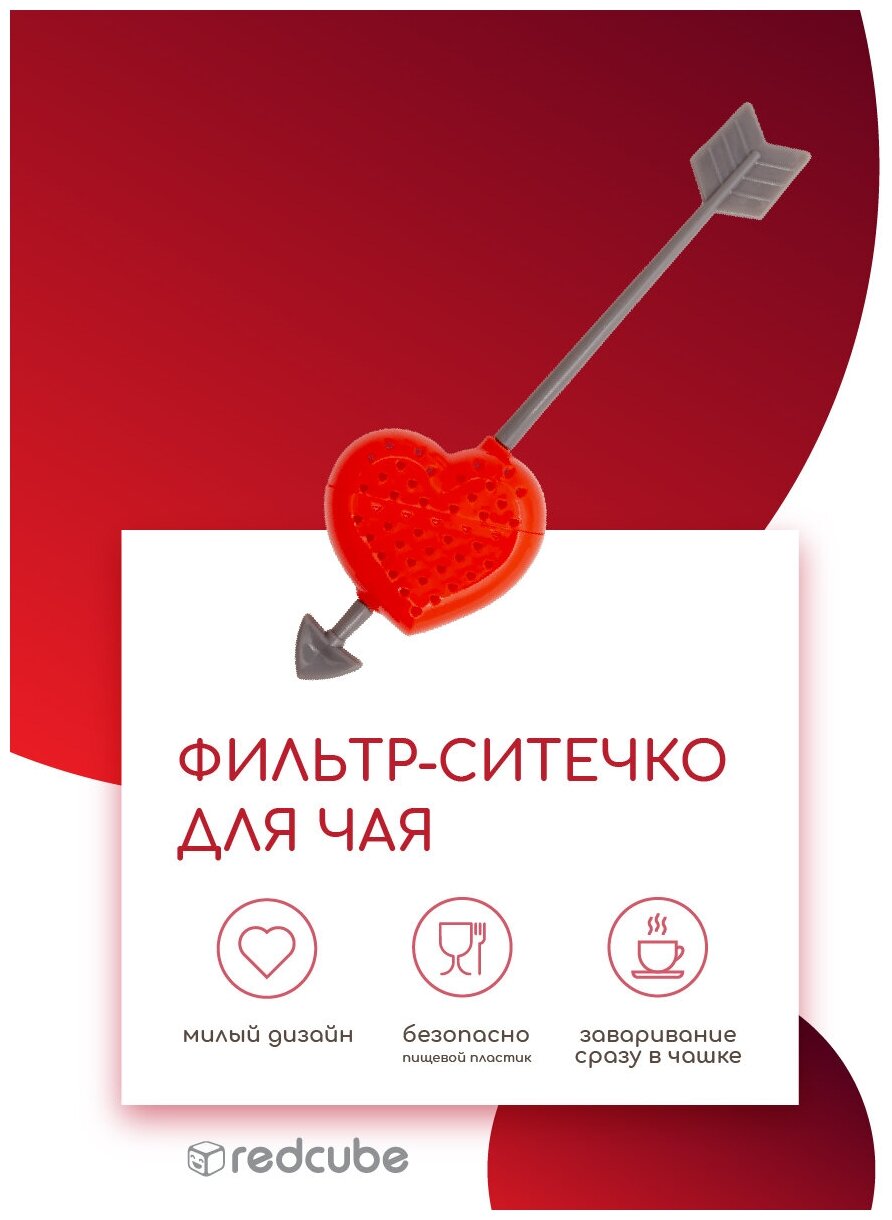Фильтр-ситечко для чая "Амур", Red Cube
