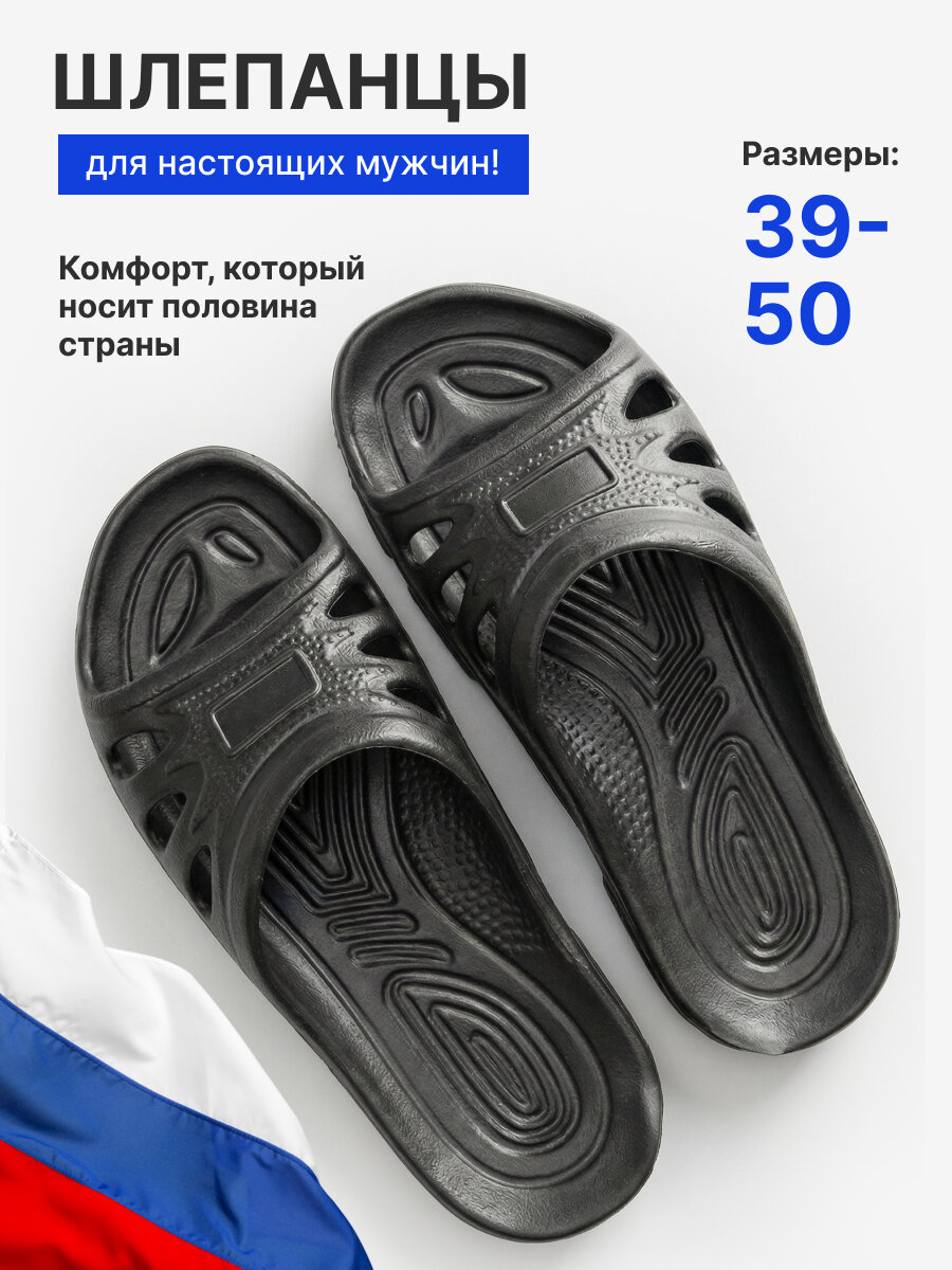 Шлёпанцы Искож Классика, размер 45-46, черный