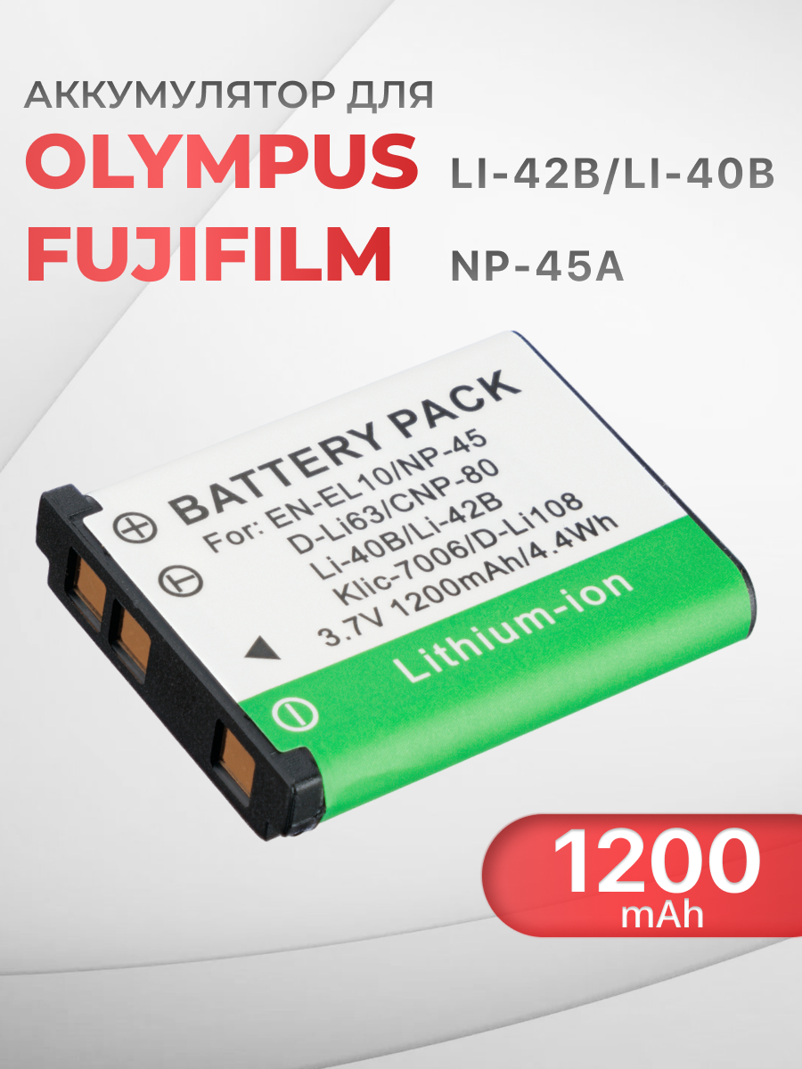Аккумулятор для Olympus LI-42B, LI-40B / Fujifilm NP-45A, NP-45S / Nikon EN-EL10 (1200mAh, 3.7V)