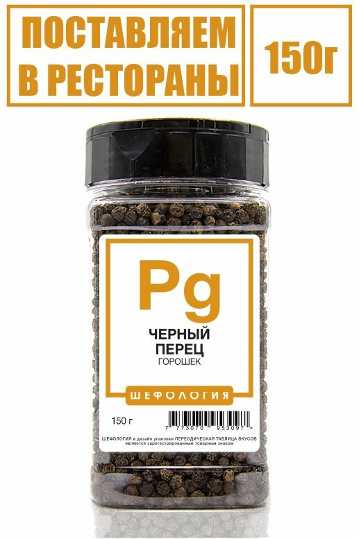 Перец Черный горошек премиум