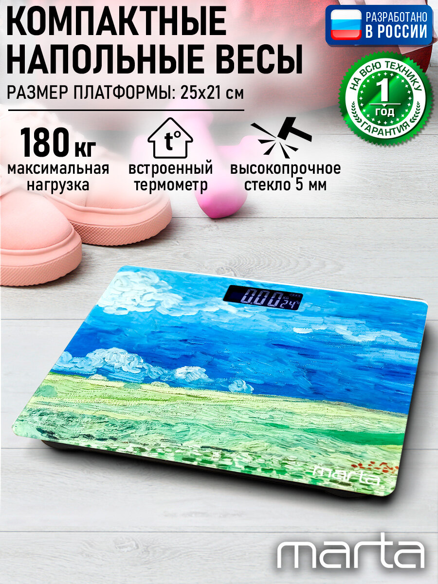 Весы напольные MARTA MT-SC1690, с термометром, стеклянные, 180кг/50г, пшеничное поле