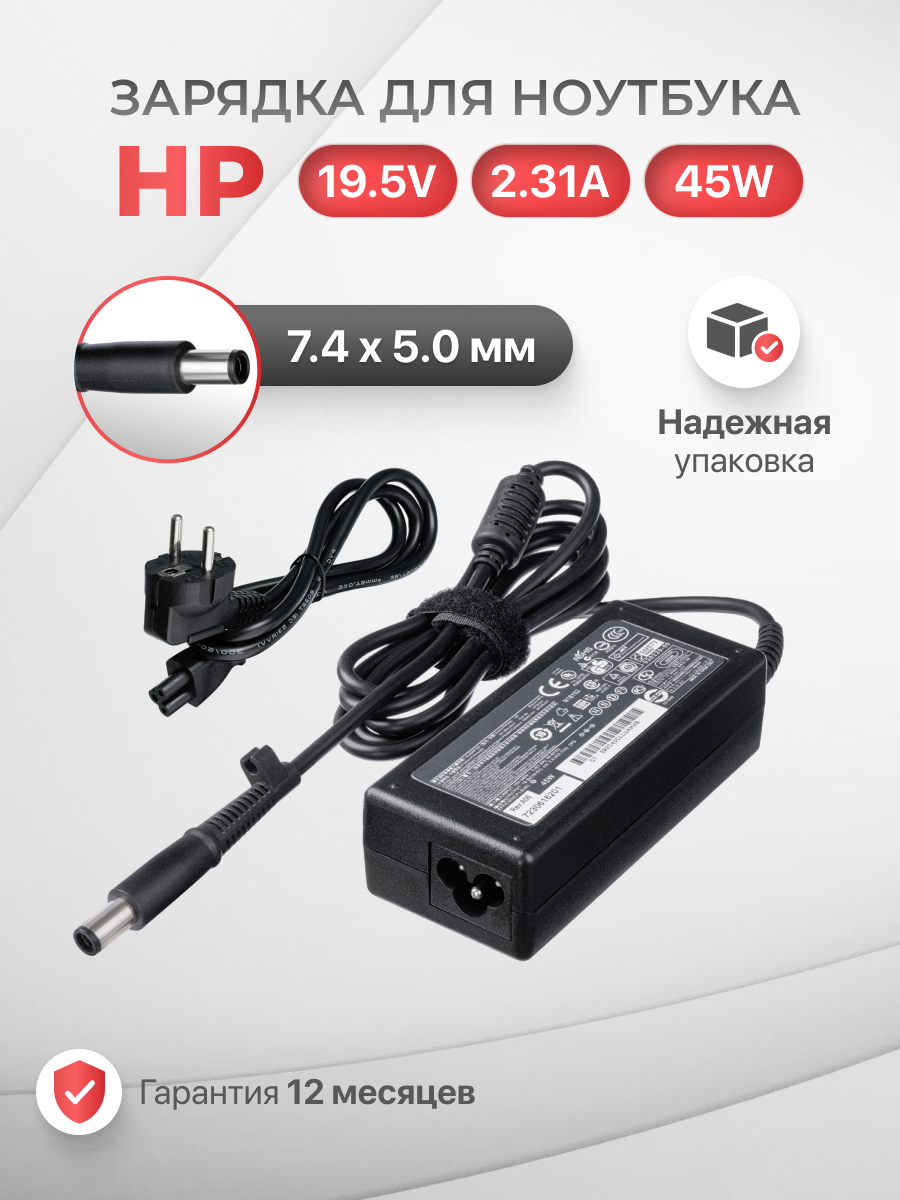 Блок питания для ноутбука HP 7.4x5.0мм штекер / HSTNN-DA40 , (19.5V, 2.31A)