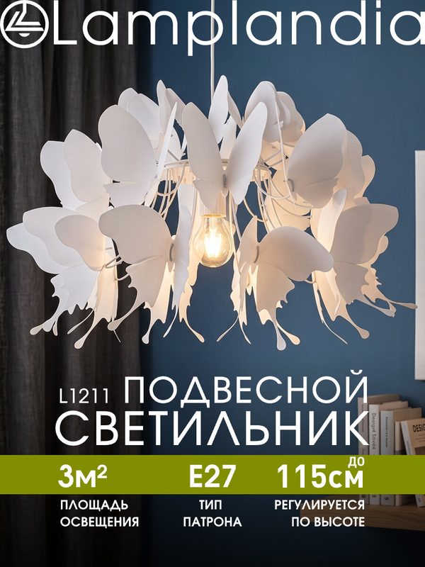 Светильник подвесной Lamplandia L1211 BAO WHITE, Е27*1 макс 60Вт
