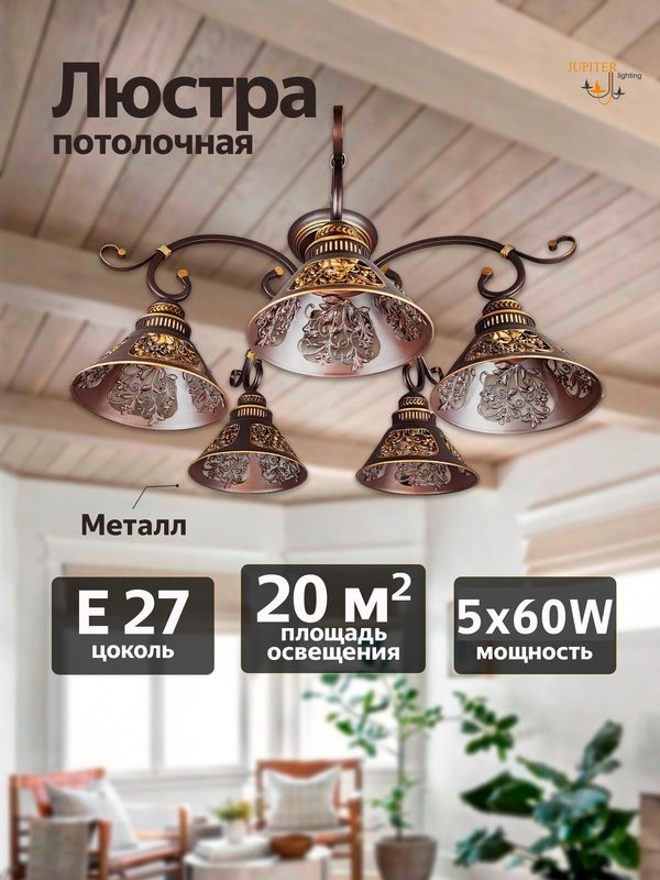 Люстра потолочная JUPITER LIGHTING, XA 1395/5 COF+PATINE GOLD, Е27, 5х60 Вт, металл