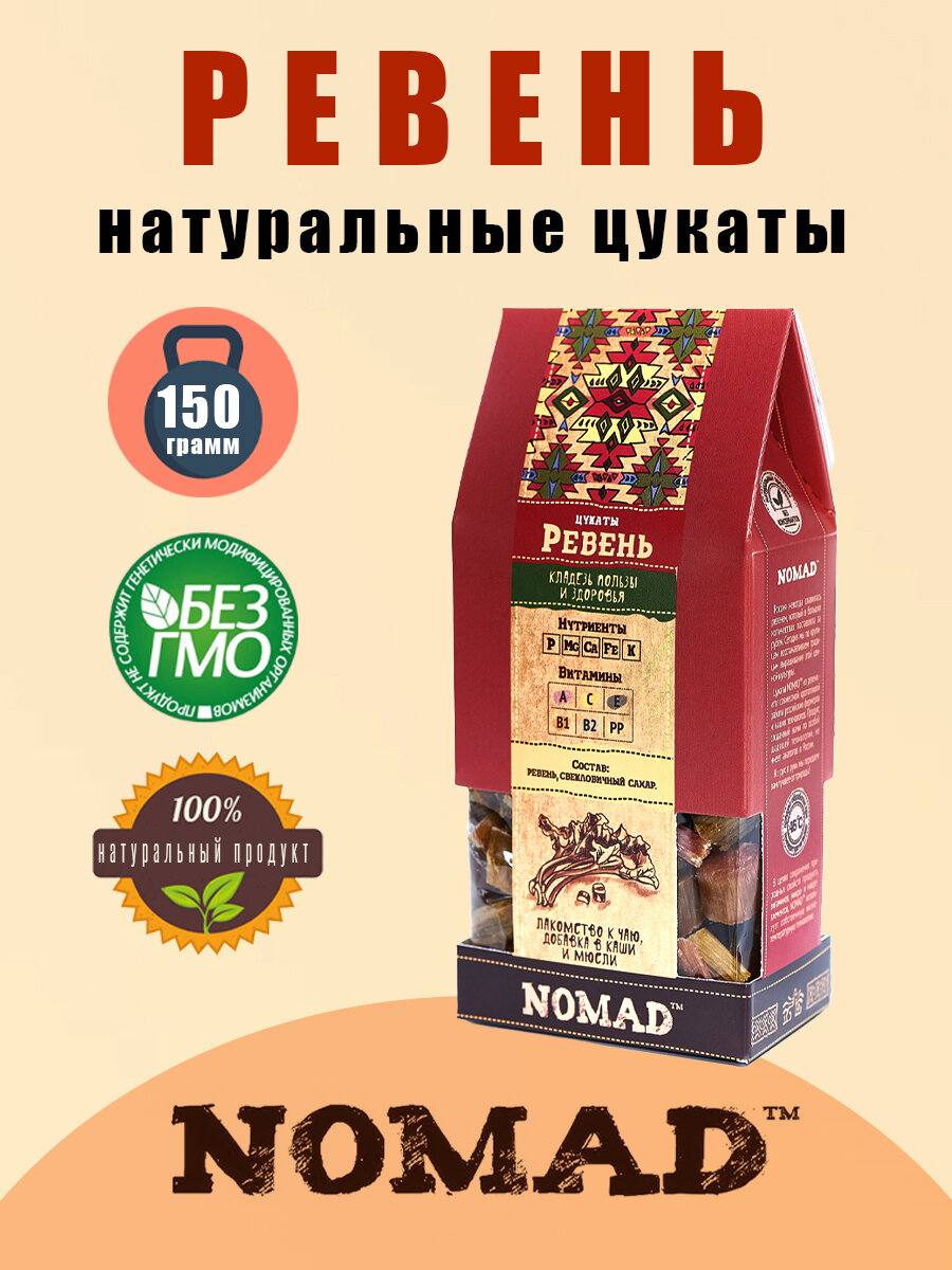 Натуральные цукаты NOMAD "Ревень", без добавок, картонная упаковка, 150г