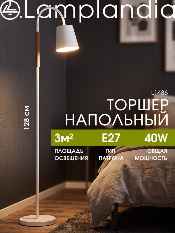 Торшер Lamplandia L1486 LUMBER WHITE, E27*1 макс 40Вт