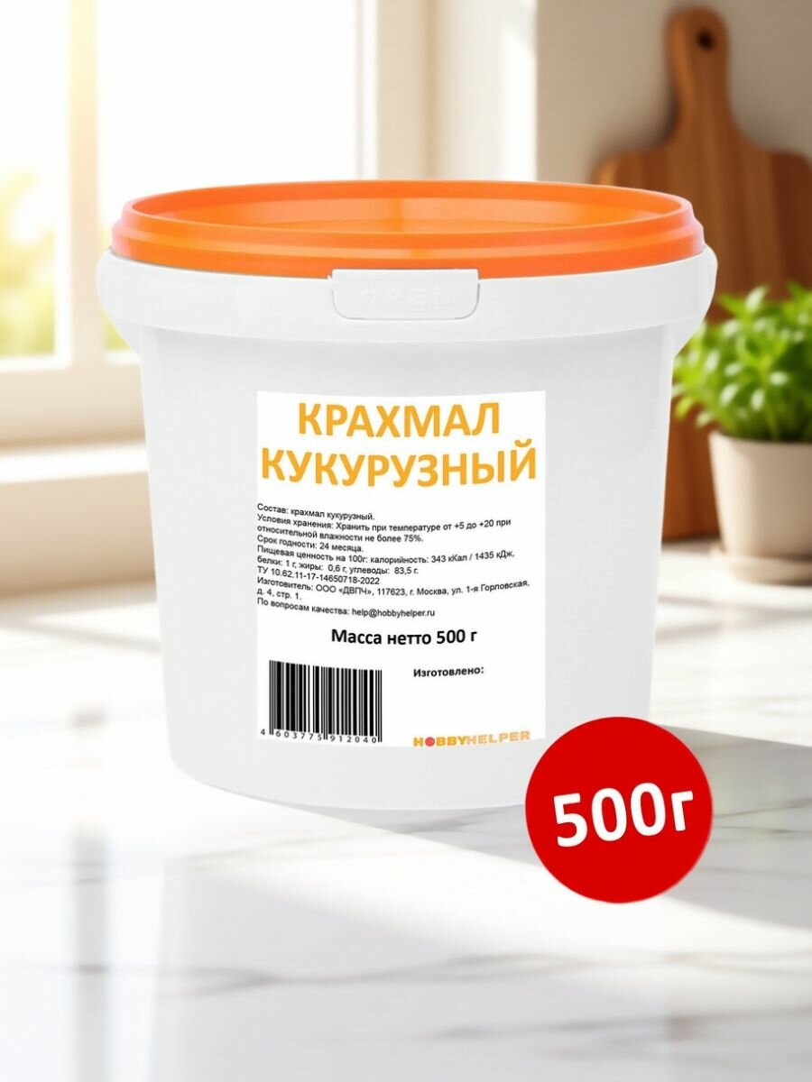 Крахмал HOBBYHELPER, кукурузный, порошок, в пластиковом ведре, 500 г