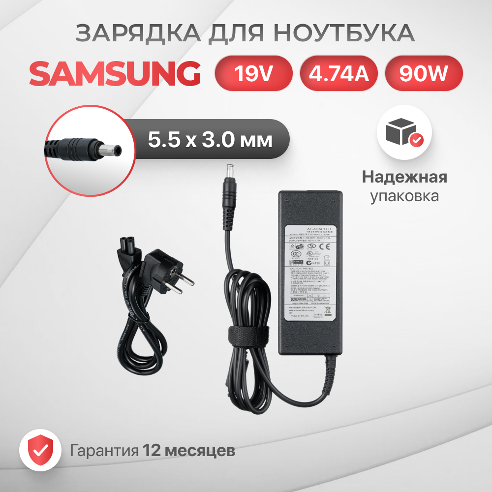 Блок питания Samsung 19V 4.74A 90W / AD-9019S / SADP-90FH / R540 / AP13AD05 / A10-090P1A / AD-9019N (штекер 5.5х3.0)