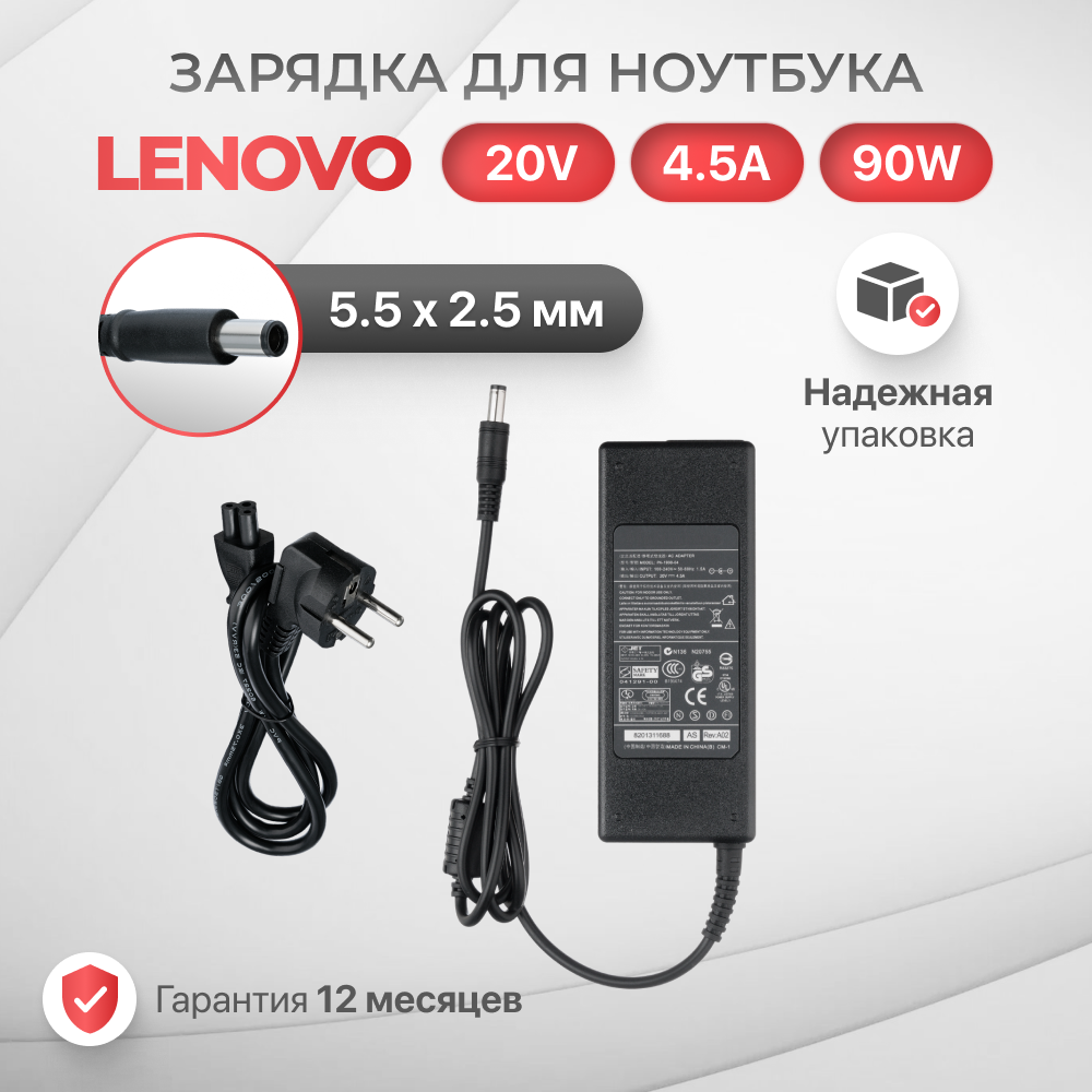 Блок питания для Lenovo 20V 4.5A 90W / ADP-90DD B / PA-1900-56LC / CPA-A090 / IdeaPad G580 / B570e (штекер 5.5x2.5мм)
