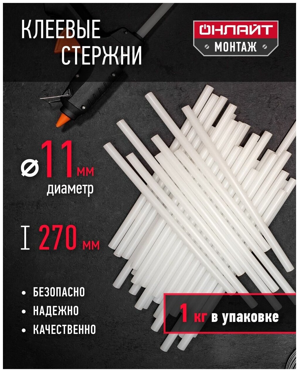 Клеевые стержни для клеевого пистолета онлайт 90 091, 11 мм*270 мм, 1 кг, 39шт