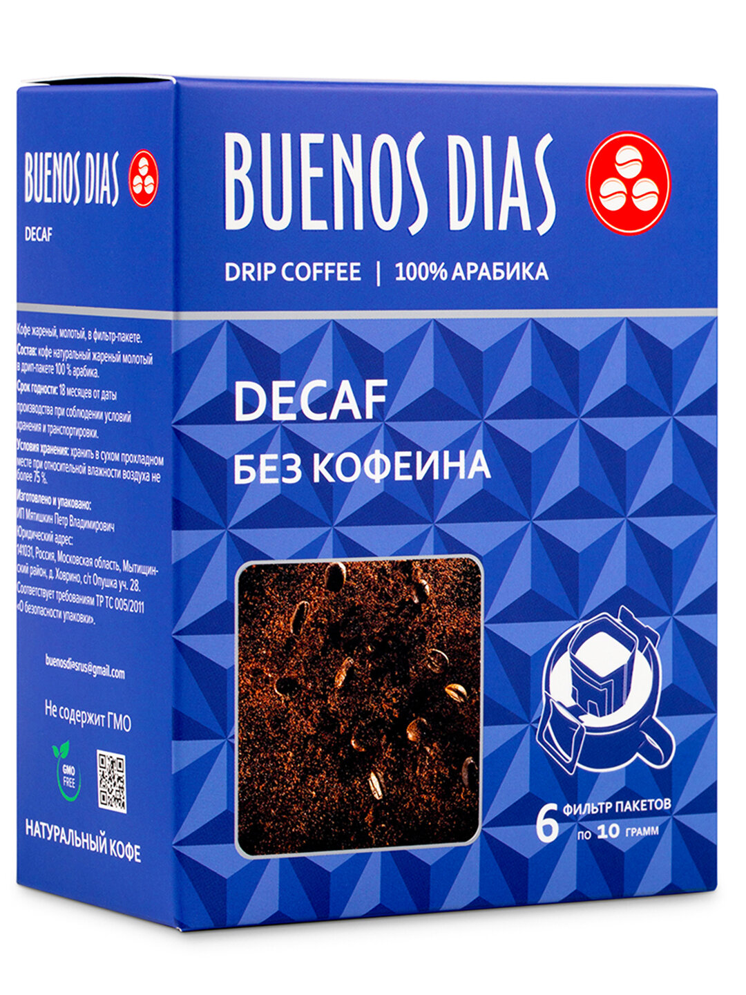 Дрип кофе Buenos Dias DECAF 6шт*10гр Кофе молотый без кофеина