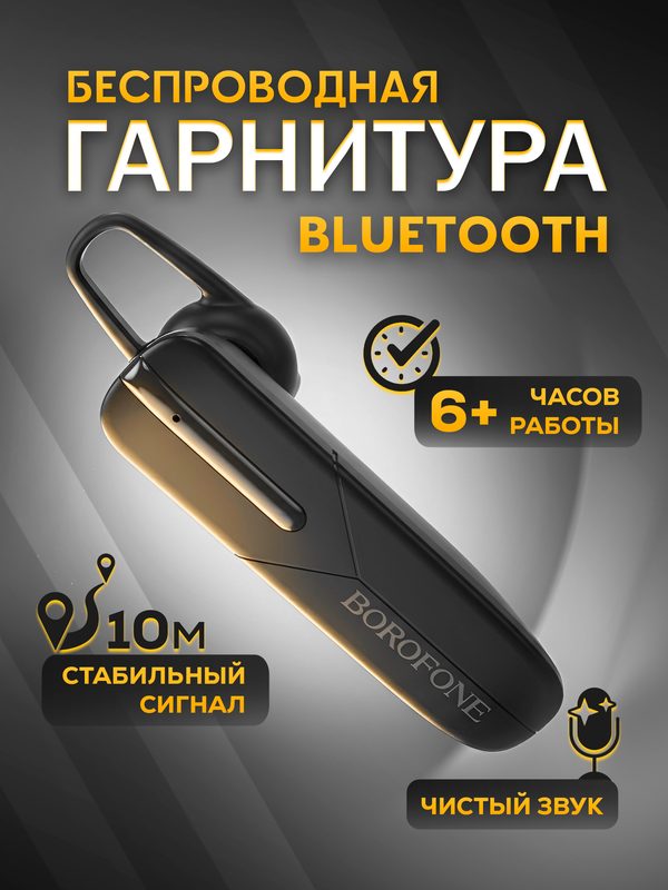 Черная беспроводная Bluetooth гарнитура BOROFONE, для бизнеса, для офиса, моногарнитура для вождения