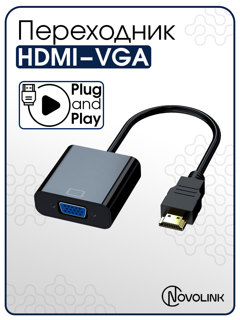 Переходник HDMI - VGA / Адаптер HDMI - VGA / Конвертер из HDMI в VGA, для монитора, проектора, телевизора