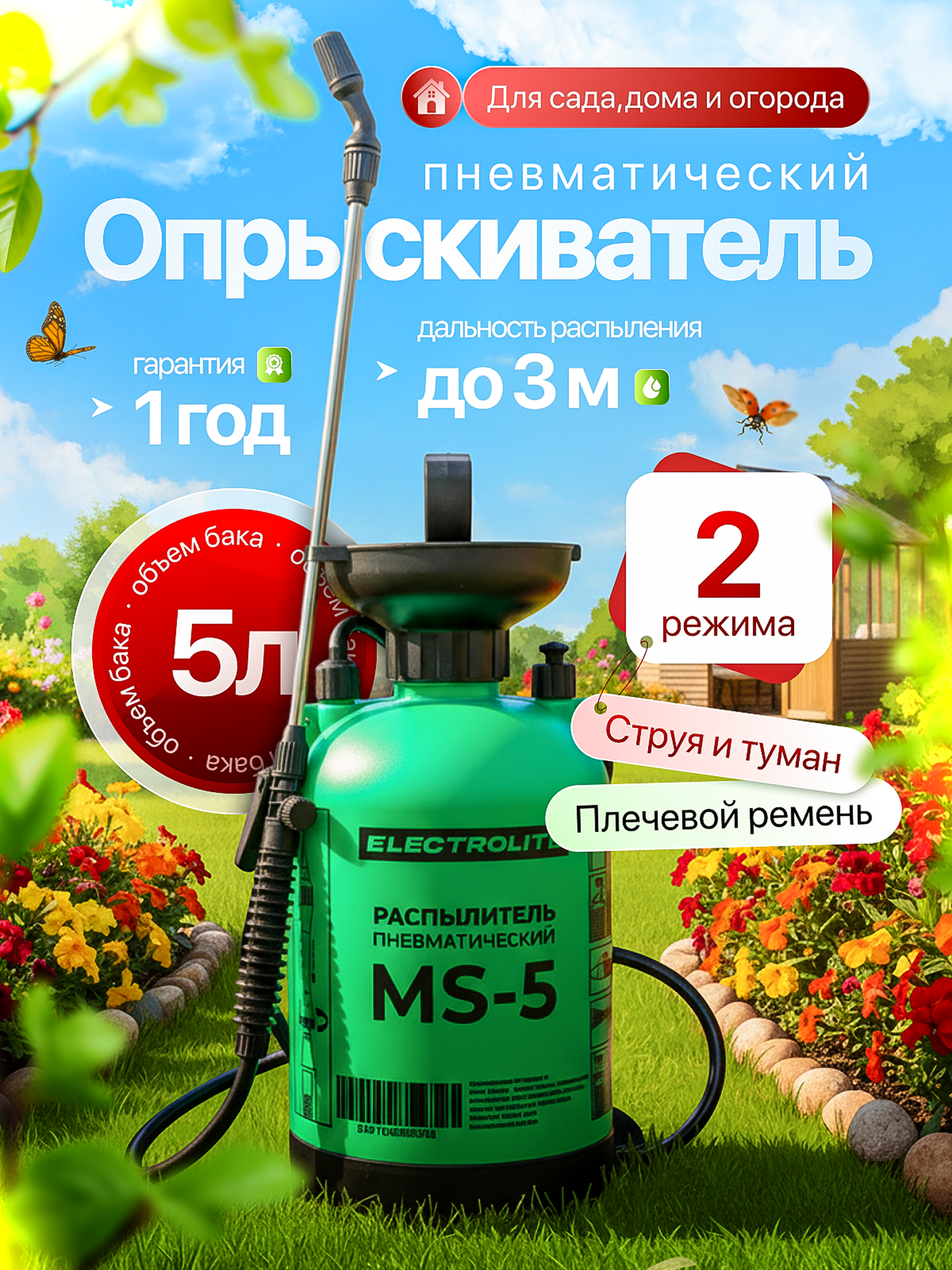Опрыскиватель Electrolite MS-5, ручной, объем 5л, помповый, пластик, зеленый