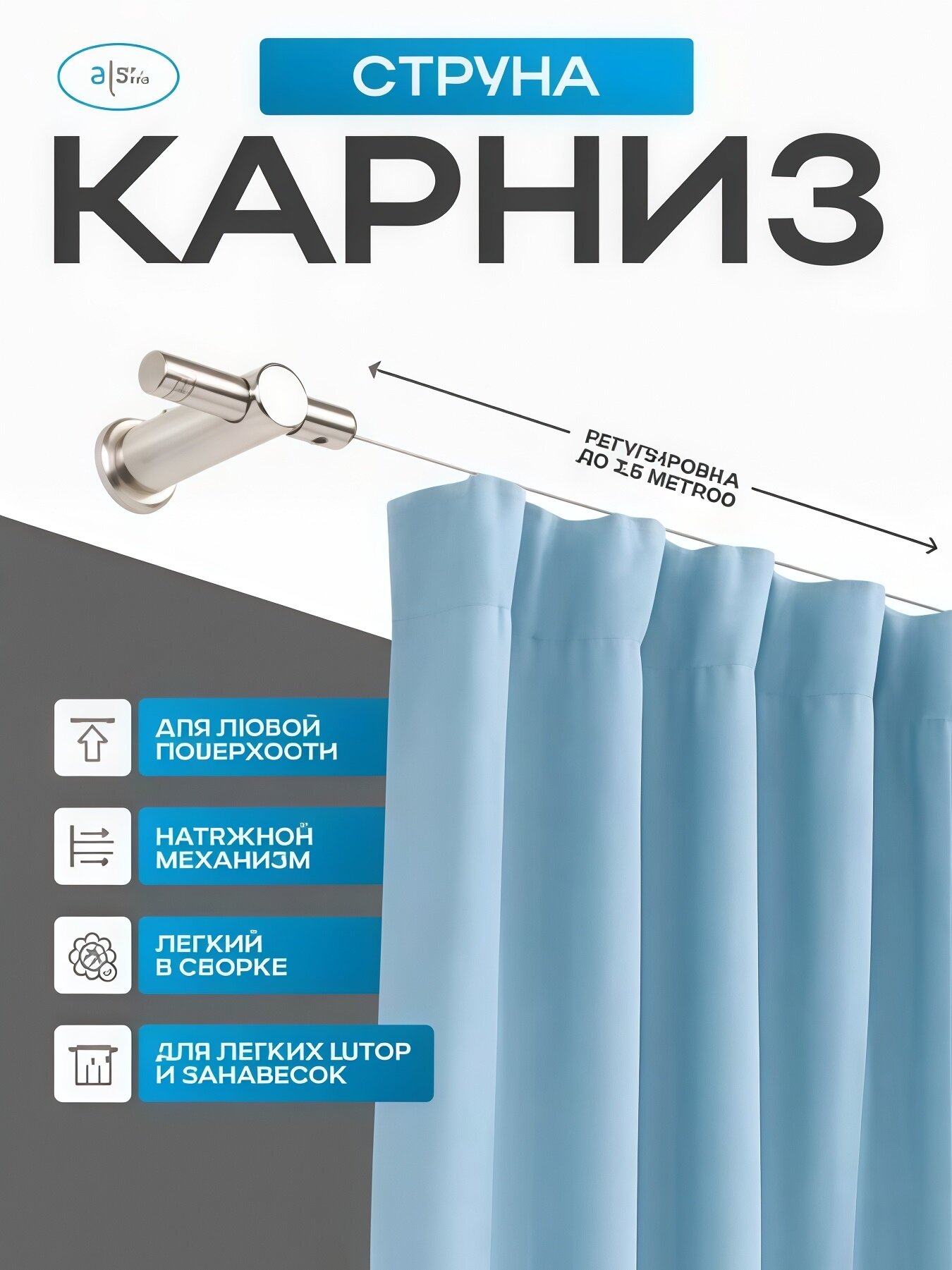 Карниз "Арт-Декор" - Тросовый однорядный металлический карниз с тросом 3,5 метра