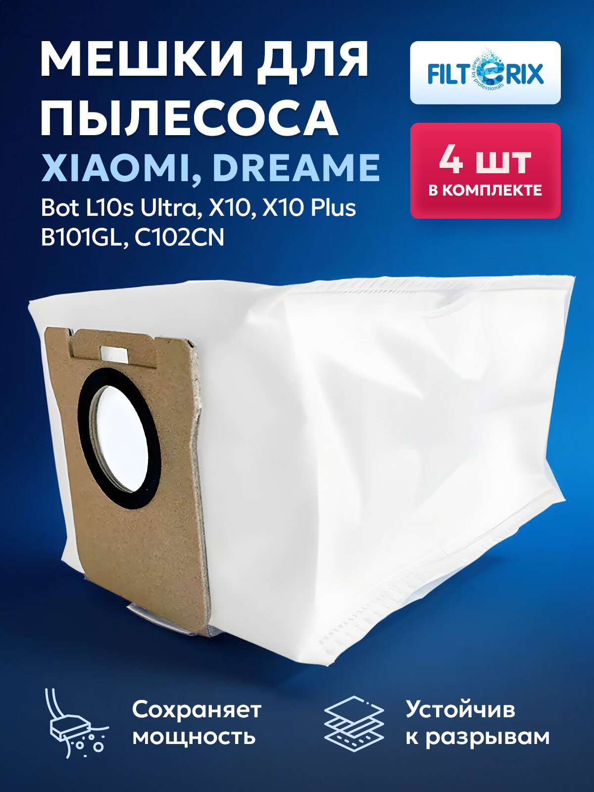 Мешки для робота пылесоса ксиоми Xiaomi, Dreame Bot L10s Ultra, X10+, B101GL, L20 Ultra, L30 Ultra