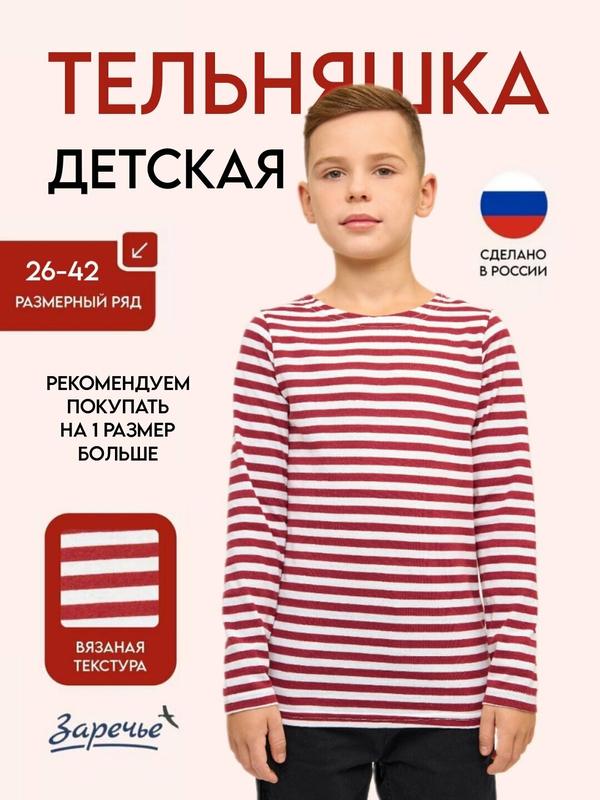 Лонгслив Заречье, размер 32, белый, красный, коричневый